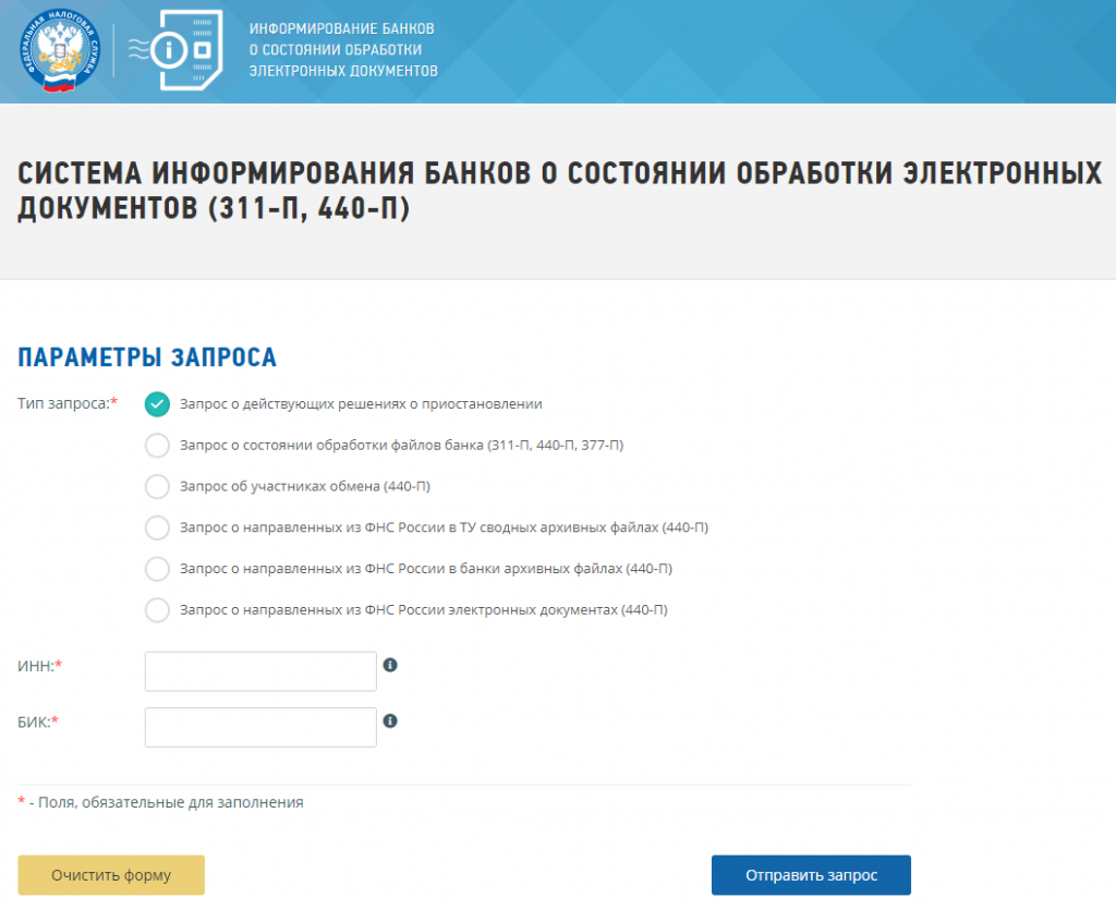 Приостановление на счетах налоговая. Налоговая заблокировала счет. Информирование банков о состоянии обработки электронных документов. Заблокирован банковский счет налоговой. Счет ИП заблокирован налоговой.